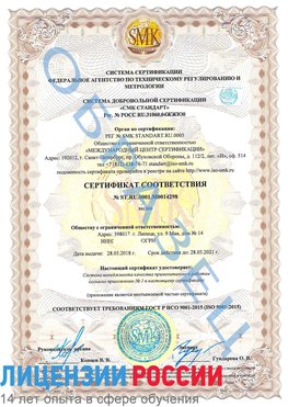 Образец сертификата соответствия Клин Сертификат ISO 9001